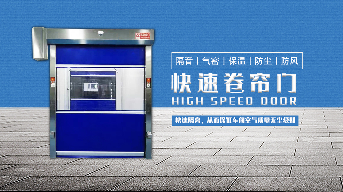 快速門 快速門