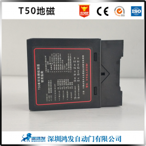 深圳快速門(mén)T50地磁車(chē)輛感應(yīng)器