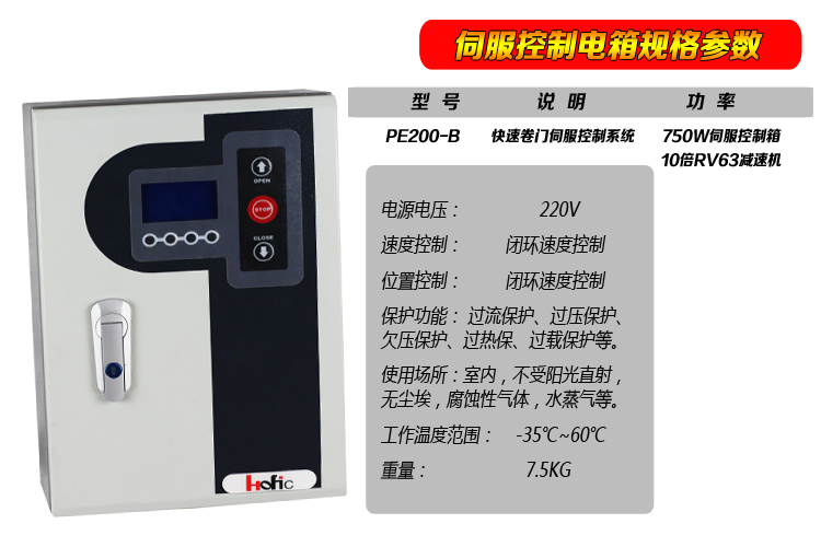 快速門(mén)電控箱參數(shù) 快速門(mén)電控箱參數(shù)
