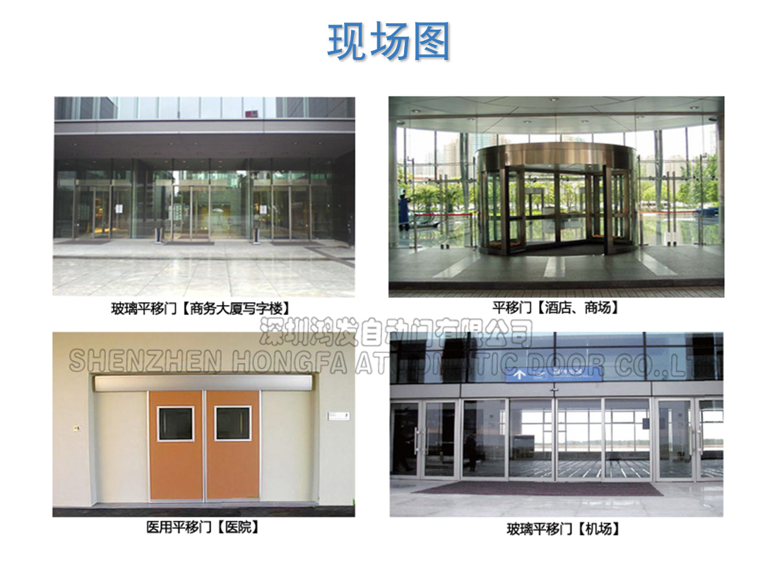 自動(dòng)門(mén)機(jī)應(yīng)用場(chǎng)景