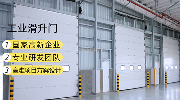 深圳鴻發(fā)工業(yè)提升門的優(yōu)勢(shì)與性能詳解