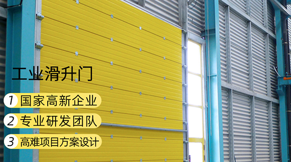 深圳鴻發(fā)工業(yè)提升門的優(yōu)勢(shì)所在