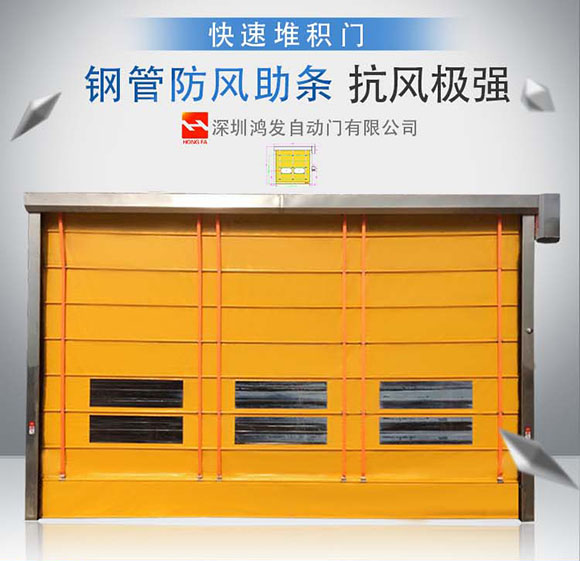 大型快速堆積門材質