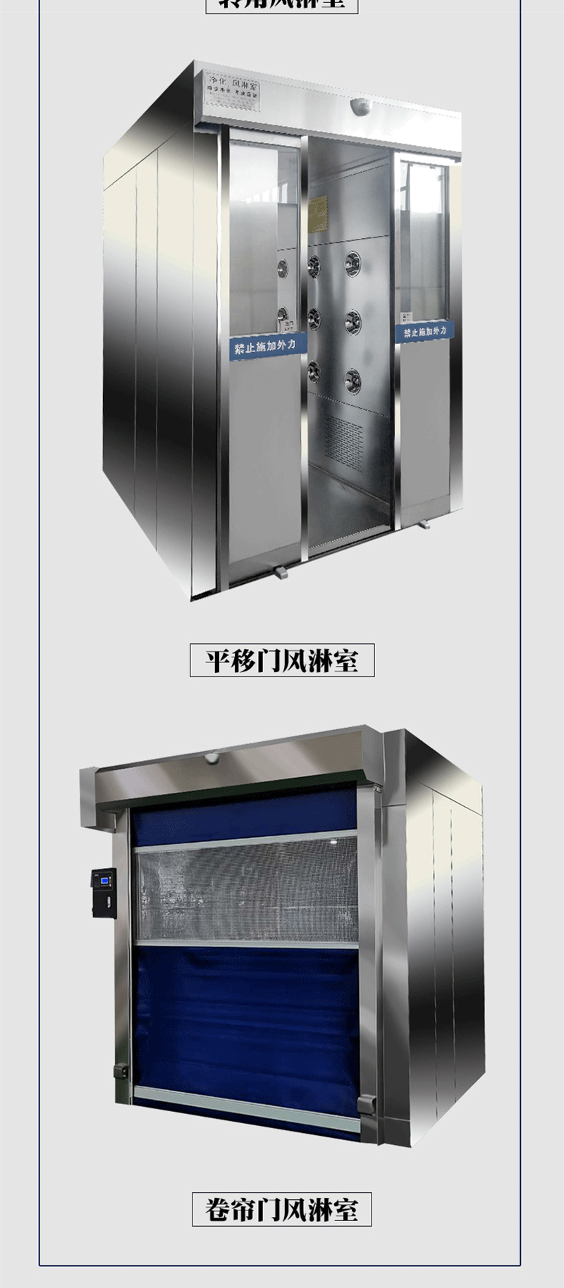 快速卷簾門貨淋室